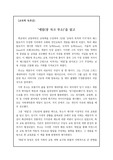 장 자크 루소의 <에밀>을 읽고 쓴 독후감으로, 요즘 공교육이 망가지고 있는 것은 대한민국 부모들이 제 역할을 다하지 못하기 때문이라며, 부모 교육을 위해 지자체와 국가의 지원이 절실하다는 주장을 펼친 우수한 독후감입니다.