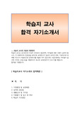 학습지교사 자소서