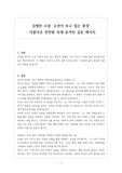 [독서감상문] 김애란 소설 <소년이 보고 있는 풍경> _아름다운 잔잔함 속에 숨겨진 깊은 메시지