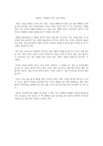 성공하는 사람들의 7가지 습관 독후감