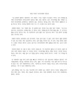 데일 카네기 인간관계론 독후감