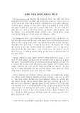 [인문사회]국제사회의 이해, 김대중 사상을 현재적 관점으로 재구성