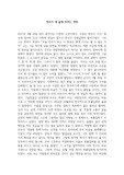 [인문사회]정치가 내 삶에 미치는 영향에 관하여