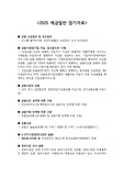 2025년 계리직 예금일반 정리자료(암기법 포함)