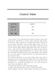 [레포트]Control Valve 공정제어 자료조사 레포트