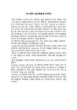 [레포트]코스메틱 섬유 제품에 관하여