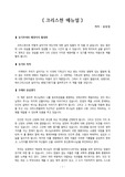 크리스 매뉴얼(윤동일)