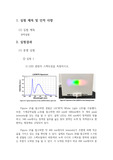 [기계공학]광학실험 결과보고서