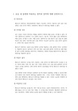 [기계공학]베르누이, 경계층 유동 실험 예비레포트