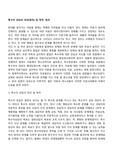 특수아 상담의 의의(정의) 및 목적, 원리