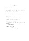 [물리실험1]탄도 궤도 실험 결과레포트