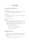 [물리실험1]힘의 평형 실험 결과레포트