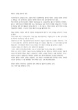 칭찬은 고래를 춤추게 한다 독후감
