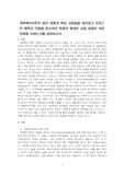 개혁확산이론의 발전 경향과 핵심 사항들을 정리하고 로저스의 채택자 유형을 참조하여 학생의 휴대폰 사용 경향이 어떤 유형에 속하는가를 설~