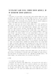 지구온난화가 숲에 미치는 영향에 대하여 설명하고, 향후 대처방안에 대하여 설명하시오.