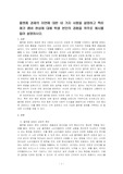 플랫폼 경제의 이면에 대한 네 가지 사항을 설명하고 특히 에코 챔버 현상에 대해 학생 본인의 경험을 위주로 예시를 들어 설명하시오.