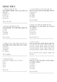 2023년 상반기, 하반기 조선대학교 행정직 일반상식