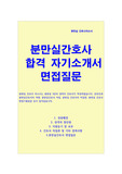 분만실 간호사 자소서