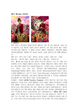 뮤감이(뮤지컬감상과이해) A+ 레포트_웡카(2024)