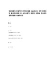 암성통증의 포괄적인 관리에 대해 서술하시오. 또한 암환자의 통증관리방법 중 심리사회적 중재의 유형을 조사하여 중재방법을 서술하시오