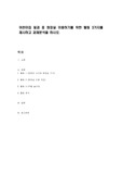 어린이집 일과 중 화장실 이용하기를 위한 활동 3가지를 제시하고 과제분석을 하시오.