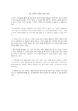 마셜 로젠버그 비폭력 대화 독후감