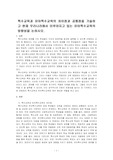 특수교육과 유아특수교육의 차이점과 공통점을 기술하고 현재 우리나라에서 이루어지고 있는 유아특수교육의 방향성을 논하시오.