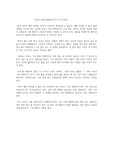 무엇이 나를 행복하게 만드는가 독후감