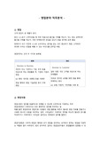 2024 영업분야 직무소개 및 분석 정리 (영업지원팀 현직자 작성)