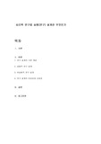심리학 연구법 실험(연구) 설계란 무엇인가