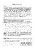고관절 이형성증, 퇴행성 관절염 case study - 신체 기동성 장애 (간호진단 1개, 간호과정 1개)