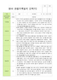 만 1세 12명 2학기 관찰일지