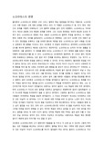 소크라테스의 변명 독후감 입니다.