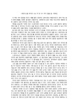<재밌다고들 하지만 나는 두 번 다시 하지 않을 일> 독후감