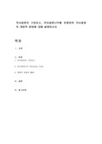 의사결정의 구성요소, 의사결정나무를 포함하여 의사결정의 계량적 방법에 대해 설명하시오