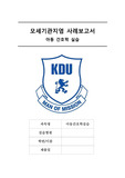 A+ 모세기관지염 간호과정 case 간호진단 5개 간호과정 5개/ 아동간호학 실습