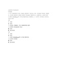 (인간과 교육) 후기 현대철학적 인간 이해의 관점에서 강조되고 있는 인간관의 특징을 설명하고