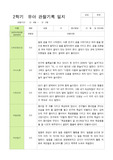 [관찰일지] 만 5세 22명 2학기 관찰기록일지 -평가제