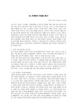 뇌, 마케팅의 비밀을 열다