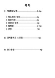 제2형당뇨병에 관한 정리