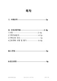 지역사회간호학실습 가족간호과정 케이스스터디 (A+자료)