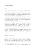 도서감상문 - AI 사피엔스(최재붕)