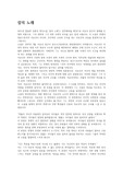 김훈 작가 소설 '칼의 노래'에 대한 감상문