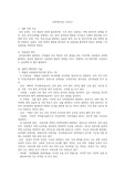 뇌종양 보고서(선정이유, 정의, 병태생리, 간호과정, 협력부서)