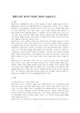 멜롱드라마 형식의 특성에 대하여 서술하시오.