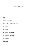 기업의 세계화 동기