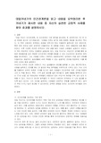 데일카네기의 인간관계론을 읽고 내용을 요약정리한 후 카네기가 제시한 내용 중 자신의 실천한 긍정적 사례를 찾아 효과를 설명하시오.