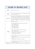 영아 일상생활지도 활동계획안 '즐거운 마음으로 만나요' (등원 활동계획안)