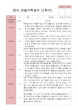 만 1세 11명 2학기 관찰일지 - 평가제