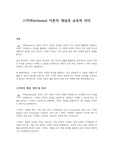 스키마 이론의 개념과 교육적 의미